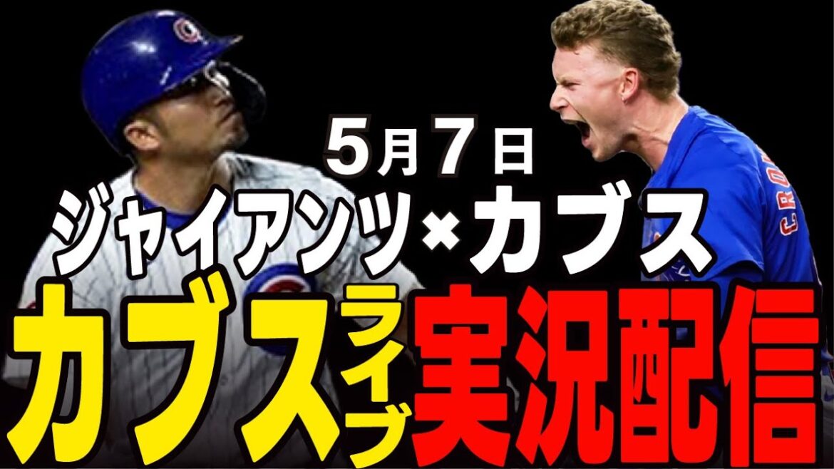 [Cubs / Suzuki Seiya]La gamme de frappeurs Cubs prend le lanceur vétéran Verlander !! Cubs vs Brewers[Cubs Live]#suzuki seiya #cubs #cubs live #major live