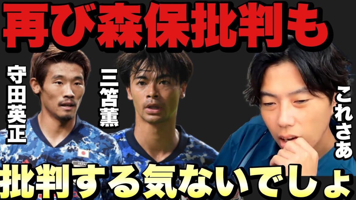 [Leoza]Mito Kaoru et Morita Hidemasa disent également des choses critiques envers Moriyasu, mais c'est ...[découpe]