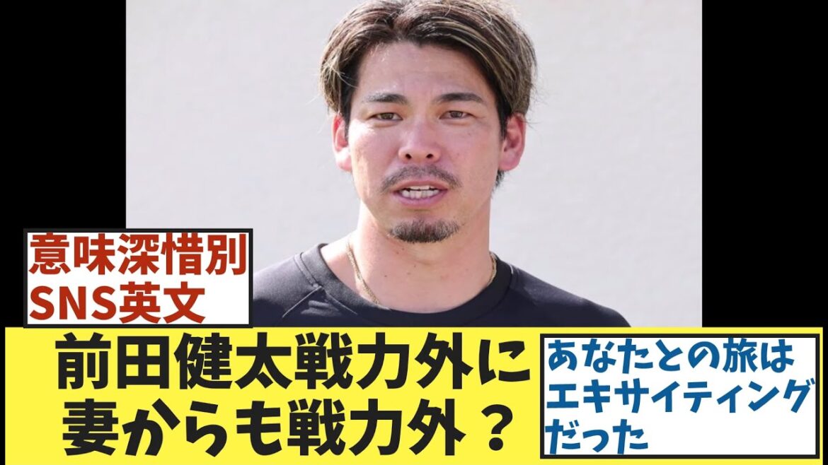 Maeda Kenta n’est-elle pas un partisan, et sa femme n’est-elle pas un partisan? Maeda Kenta n'est-elle pas un partisan, et sa femme n'est-elle pas un partisan?