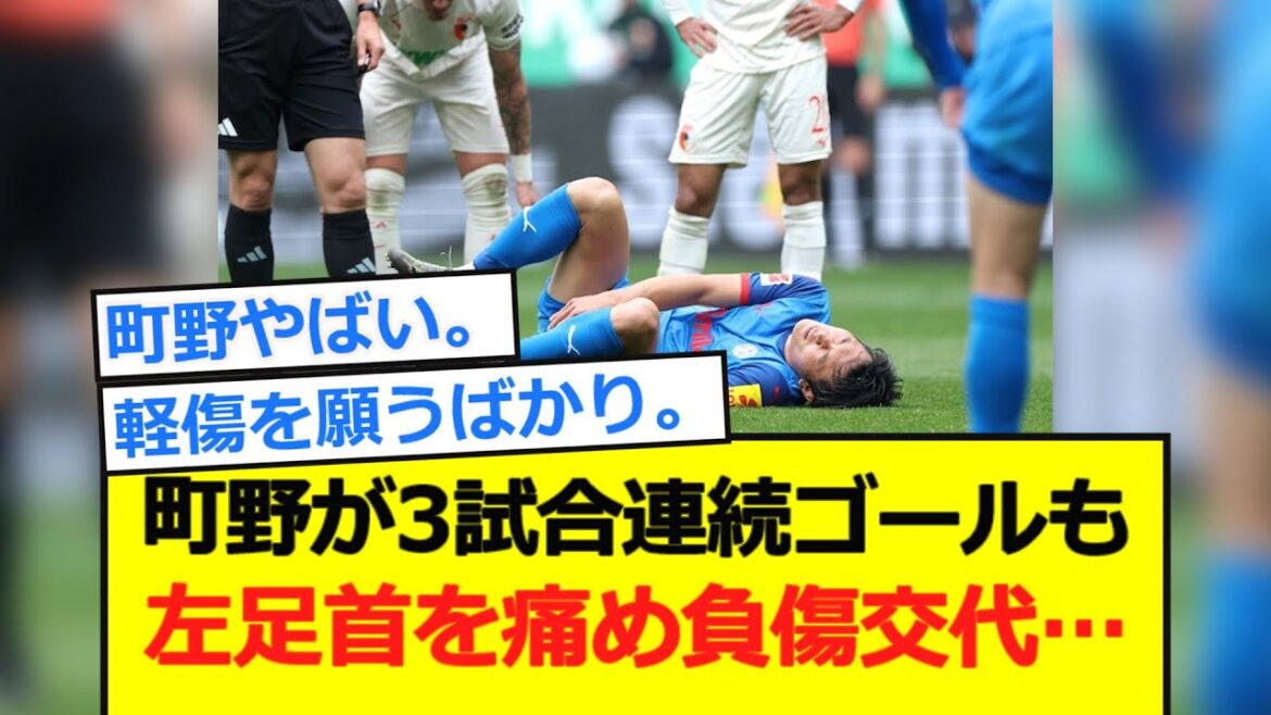 [Triste nouvelle]Machino fait mal à la cheville gauche dans le troisième match consécutif et se substitue à des blessures ...