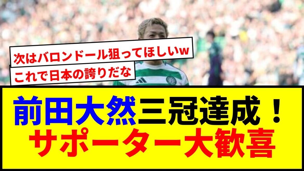 [Choquant]Maeda Daizen remporte le prix du meilleur joueur PFA! Les enregistrements sont cassés comme un japonais lol lol