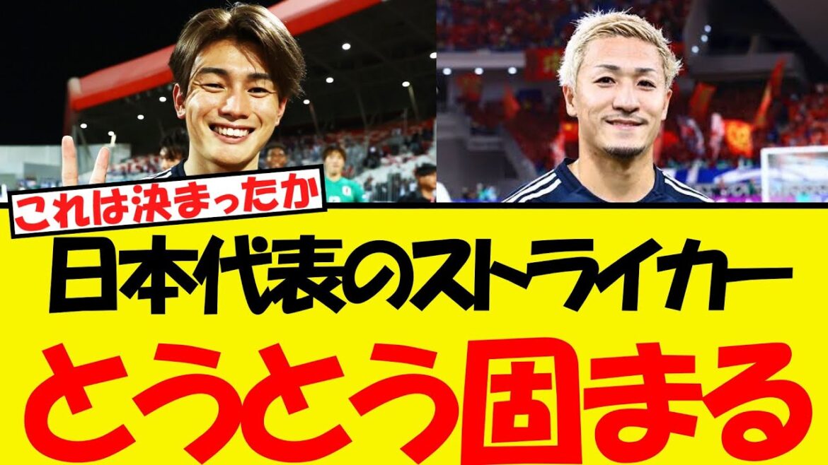 L'attaquant de l'équipe nationale japonaise a finalement gelé ...