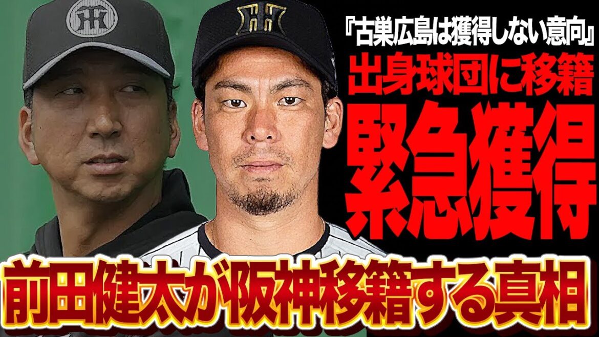 Maeda Kenta est-elle un certain transfert aux Hanshin Tigers? Maeken, qui s'est refusé de retourner dans son ancien club, est sans voix à la vérité derrière son transfert de ville natale à son équipe de ville natale! ![Baseball professionnel]