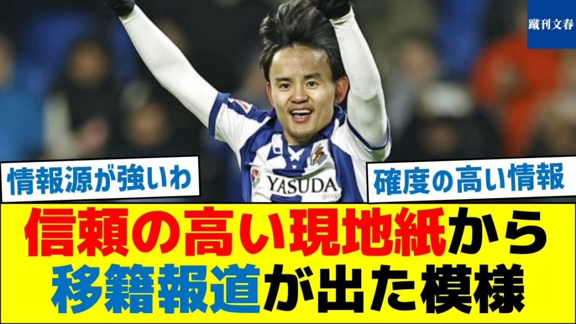 Kubo semble avoir été transféré d’un journal local de confiance Kubo semble avoir été transféré d'un journal local de confiance