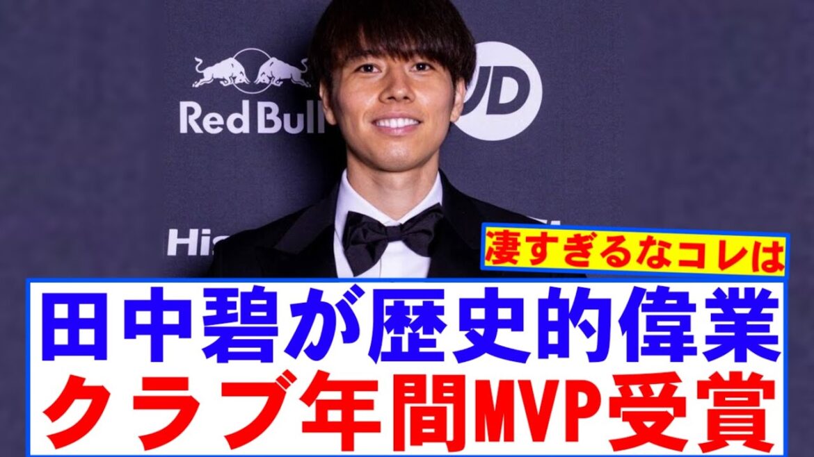 [Fantasy]Leeds Tanaka Aoi est le prix officiel du joueur de l'année du club! ! ! ! !