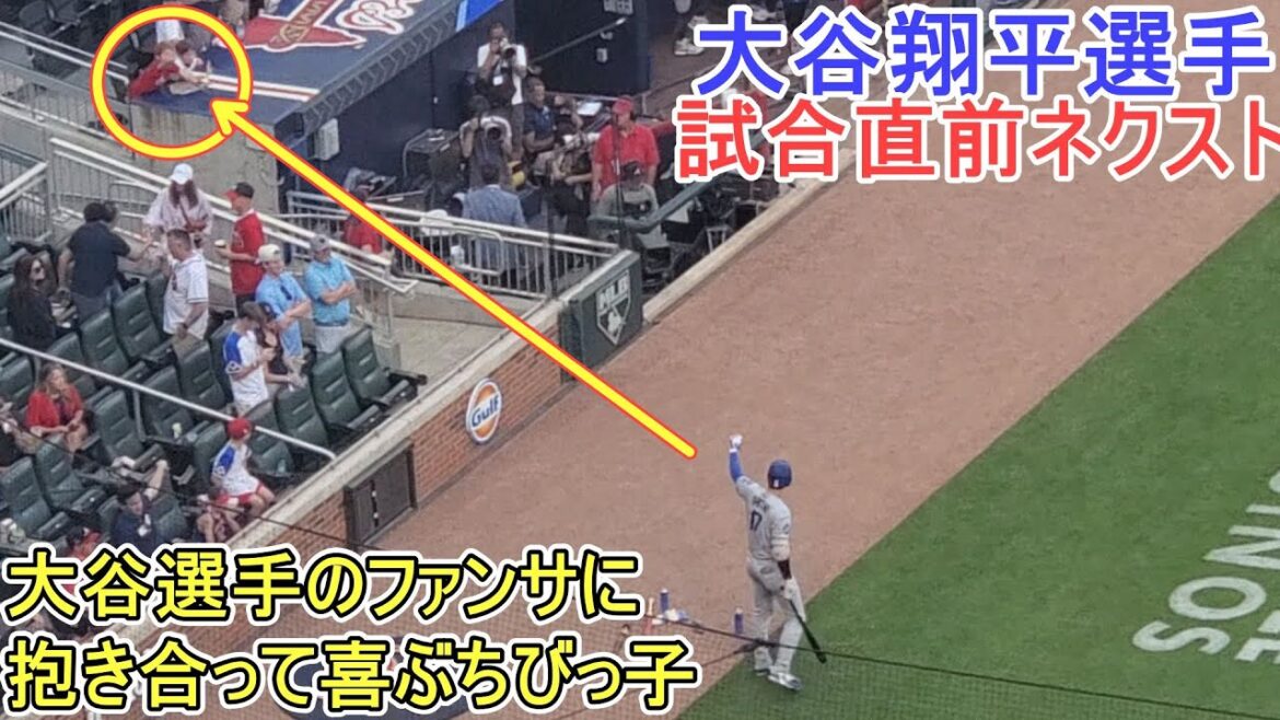 ♦ ️ Les frappeurs suivants cercle juste avant le match ♦ ️ ~ une petite fille qui était si heureuse de faire un signe d'agitation par Otani ~[Otani Shohei]contre Atlanta Braves ~ Première match dans la série ~ Shohei Ohtani vs Braves 2025
