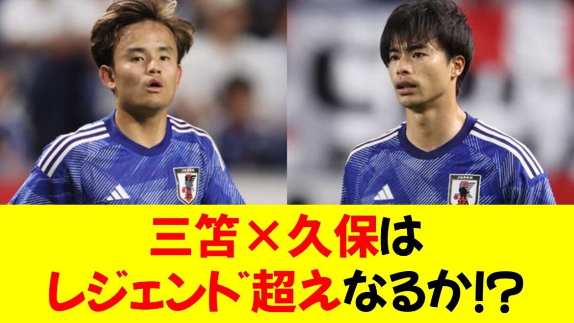 [Question]Mito Kaoru et Kubo Takefusa ... peuvent-ils faire d'Ono, Nakata, Nakamura et Kagawa l'existence du passé? ⭐︎⭐︎[Version révisée]