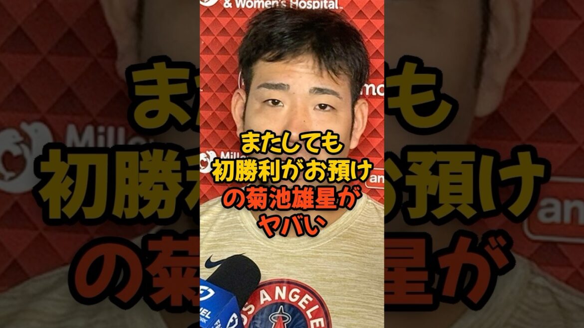 Encore une fois, Kikuchi Yusei, qui a reçu sa première victoire, est incroyable ...