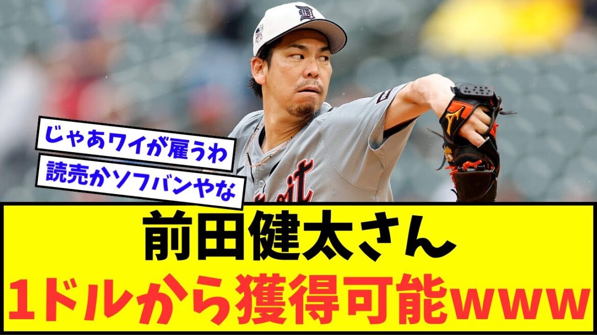 [Bonne nouvelle]Maeda Kenta peut l'obtenir à partir de 1 dollar lol[réaction Nanj][Collection de réaction de baseball professionnelle]