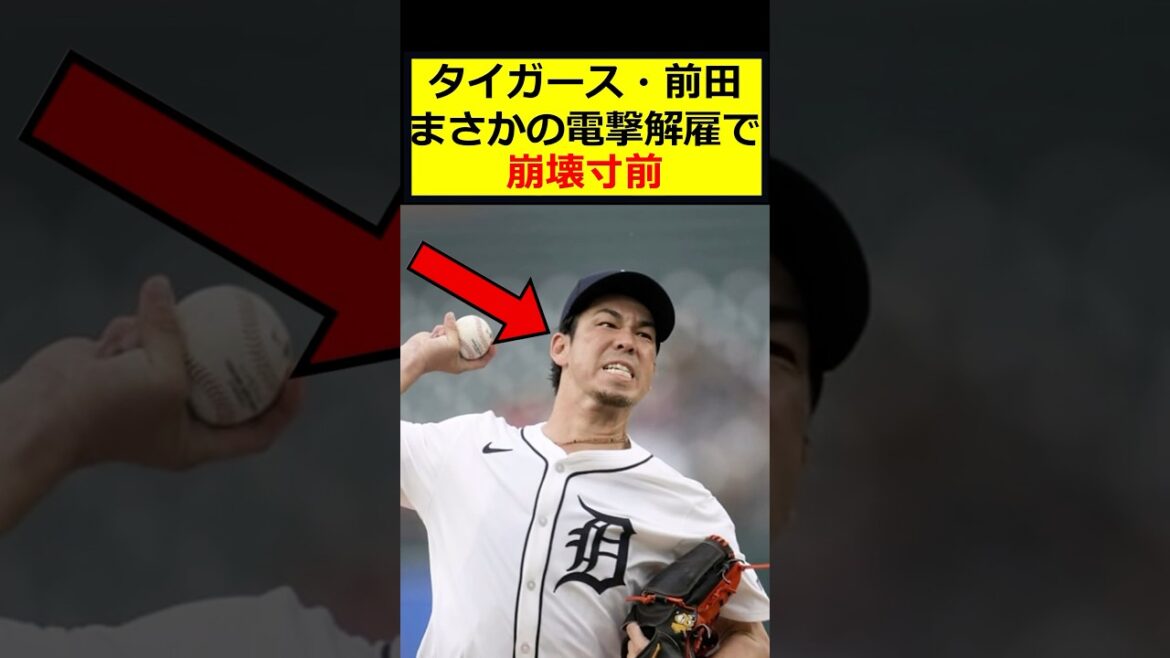 Maeda de Tigers le tire de façon inattendue!
