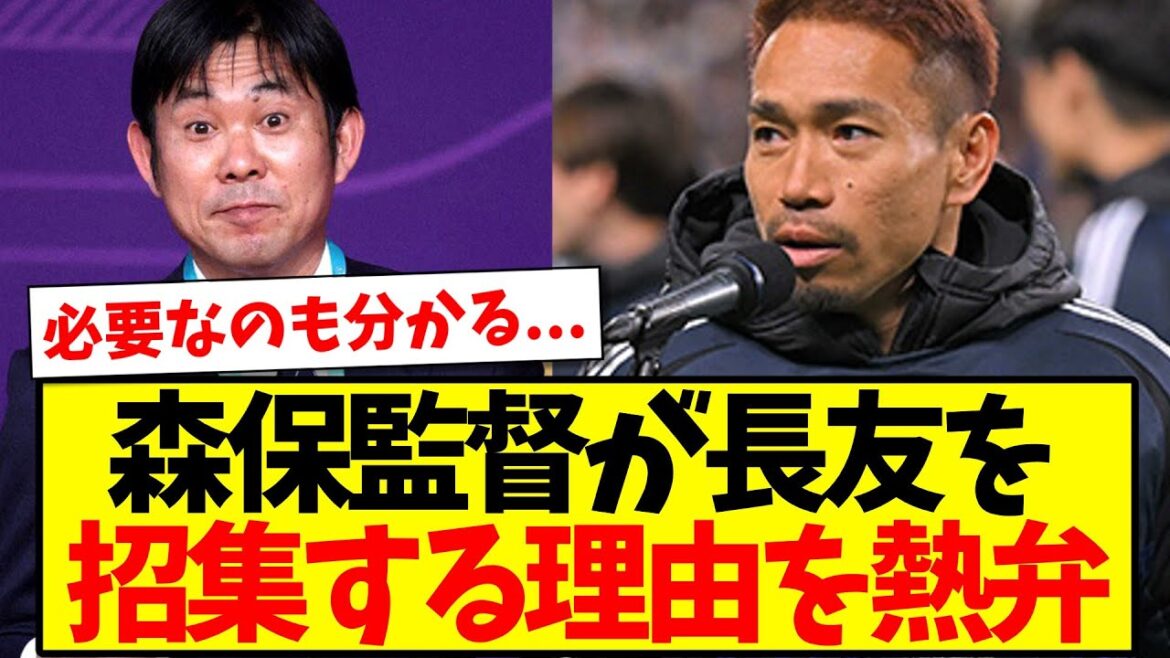 [Yamato Spirit]L'entraîneur Moriyasu explique avec passion pourquoi Nagatomo Yuto appelle lol