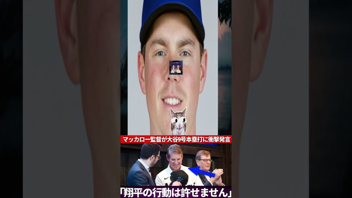 "Je ne peux pas le croire ..." Les "vrais sentiments" du général ennemi McCullor McCullough après avoir vu la 9e balle d'Otani Shohei sont un sujet brûlant!