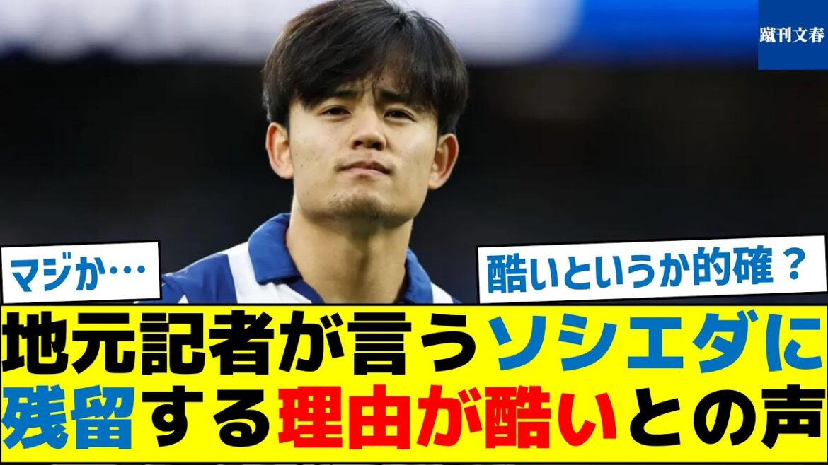 Les journalistes locaux parlent de la dure raison pour laquelle Kubo reste à Sociedad