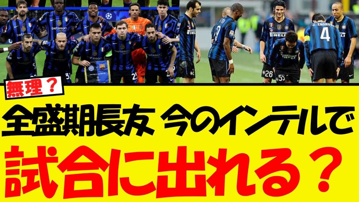 Si Nagatomo, qui était dans le premier rang, était à Inter Now, lol, que se passera-t-il? lol tu te demande probablement lol