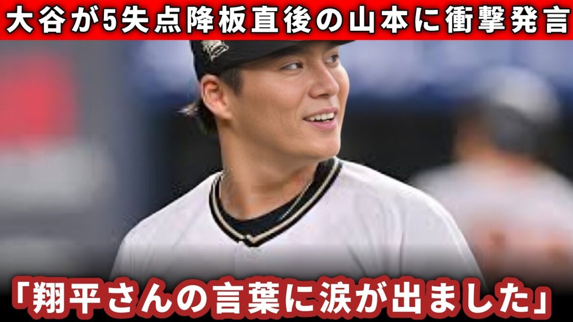 Otani Shohei: "Je ne peux pas croire que ..." Quelle a été la vérité choquante dans les coulisses des cinq buts de Yamamoto Yushin? La vérité derrière les médias américains attire également l'attention[Ligue majeure]