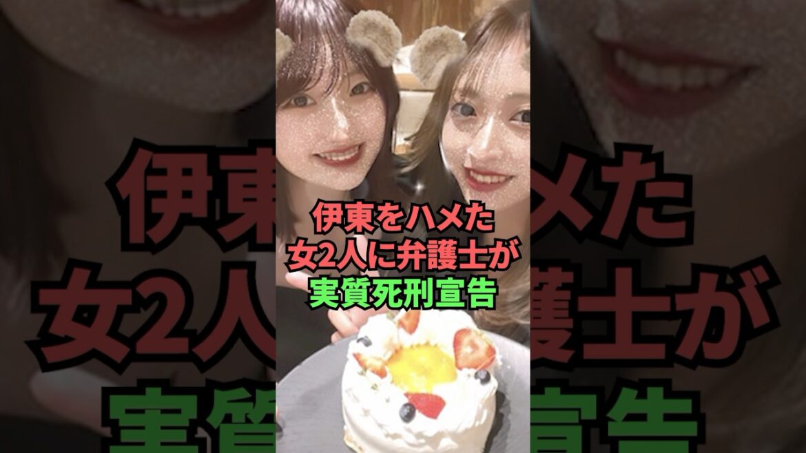 L'avocat déclare effectivement la peine de mort à deux femmes qui ont baisé ito