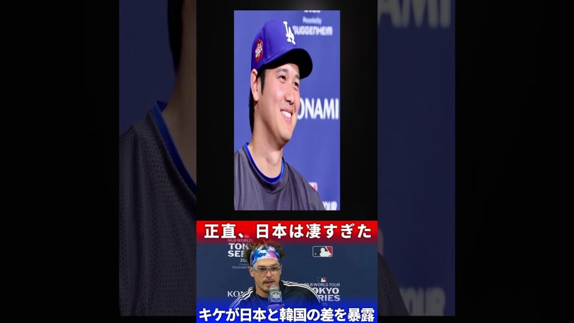 Kike révèle la "différence décisive" entre le Japon et la Corée du Sud: "pour parler honnêtement ..." Quelle est la "grande japonais" que même la grande armée a surpris?[Réaction à l'étranger MLB]