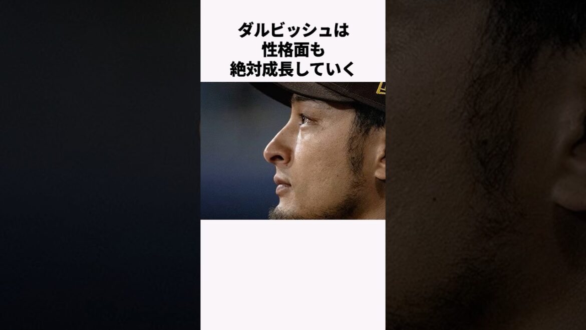 "Je ne pouvais pas abandonner Nihon Ham" Trivia About Darvish Yu #Professional Baseball #Baseball Commentaire #hokkaido Nippon Ham Fighters