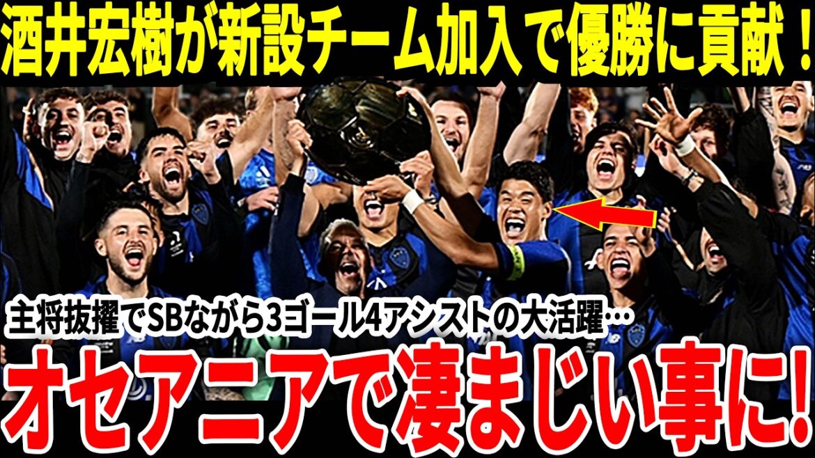 [Équipe de football japonaise]L'ancienne équipe nationale japonaise Sakai Hiroki fait des efforts incroyables alors qu'il dirige l'équipe nouvellement établie au championnat! En dépit d'être un dos, il a marqué 3 buts et aidé 4 passes décisives, et a été félicité par des supporters locaux![Réactions de l'étranger]
