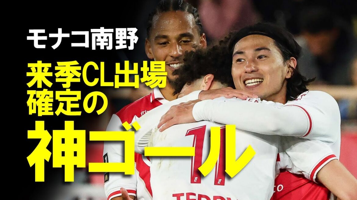 [Soccer à l'étranger]Minamino obtient une affection des ciseaux pour sécuriser la Ligue de champion Monaco la saison prochaine! Une lente explication du succès de Minamino alors qu'il a étendu son contrat avec Monaco et sera en parfait état pour l'année du monde de l'année prochaine.