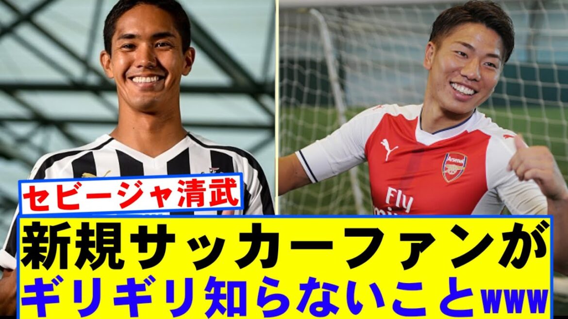 [Trissons nouvelles]choses de nouveaux fans de football ne savent pas