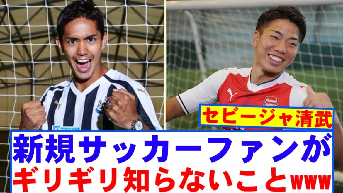 [Trissons nouvelles]choses de nouveaux fans de football ne savent pas