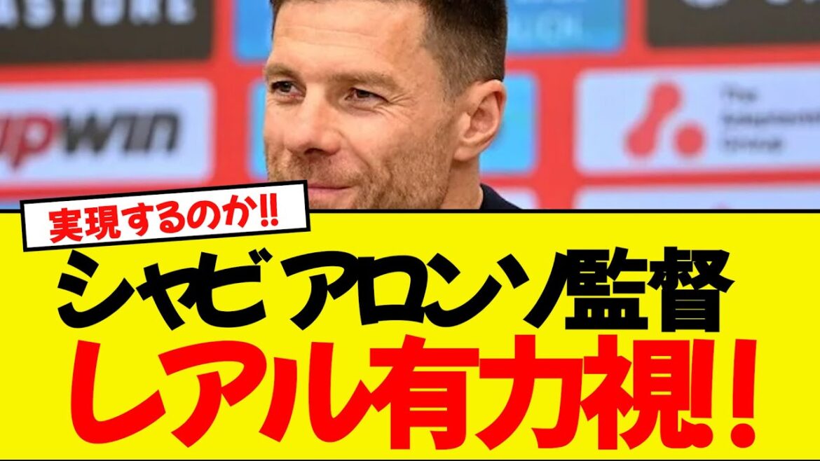 Vraira-t-il à inviter le manager Xavi Alonso? !