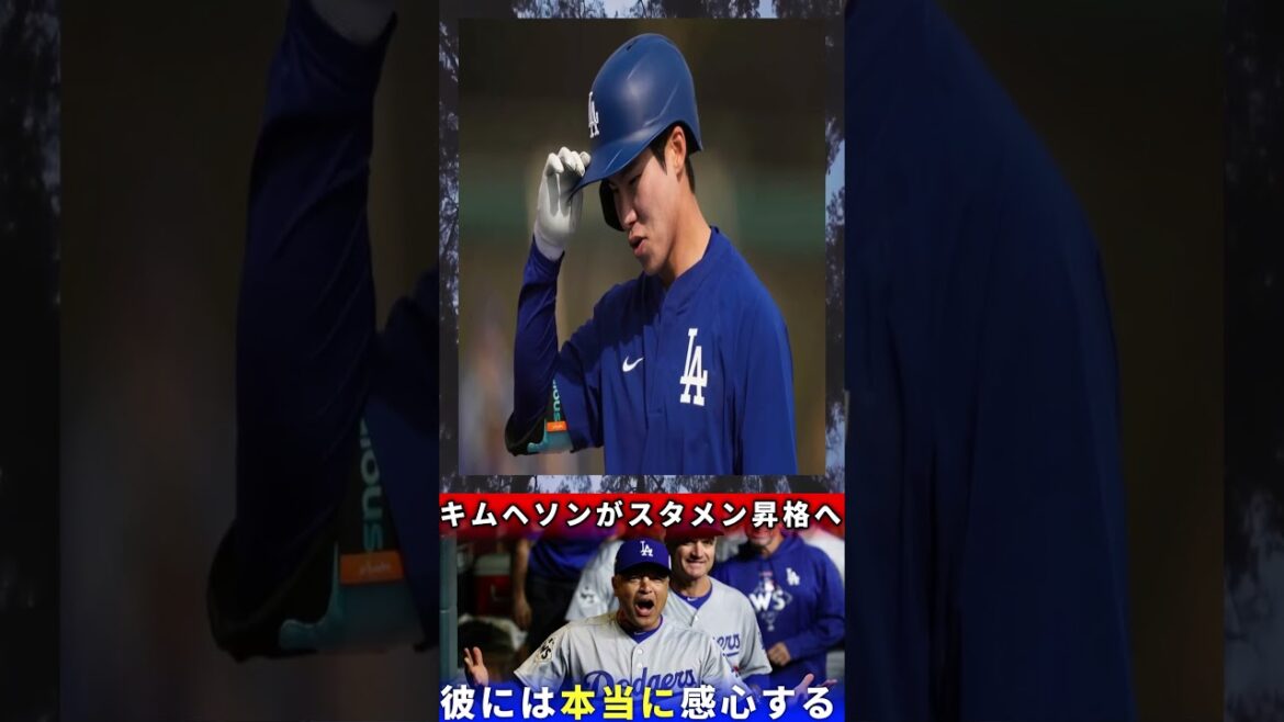 [Breaking News]Kim Hye-sung devient pleinement promu dans la formation de départ; Le manager Roberts loue sa relation avec Otani Shohei, "il a pris une photo de Shohei"[réaction à l'étranger]