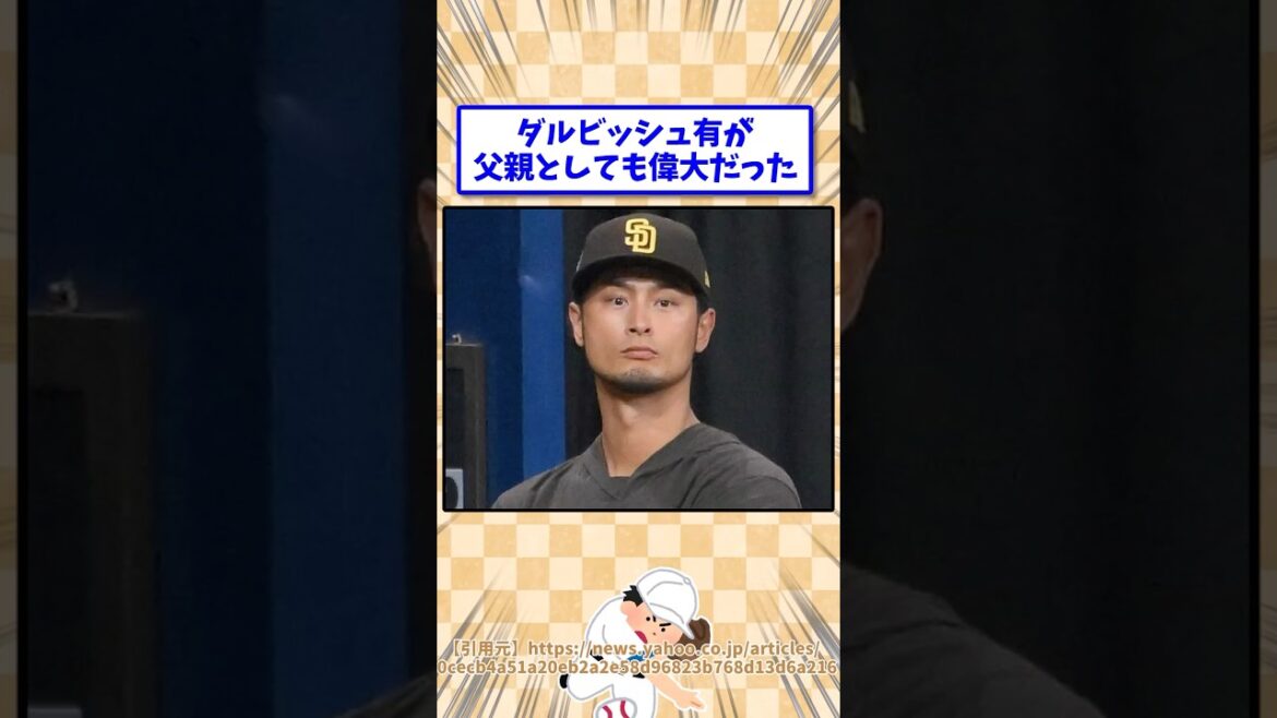 Darvish Yu était aussi un grand père. Darvish Yu était aussi un grand père.