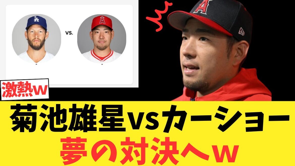 Kikuchi Yusei vs salon de l'automobile à une confrontation de rêve lol