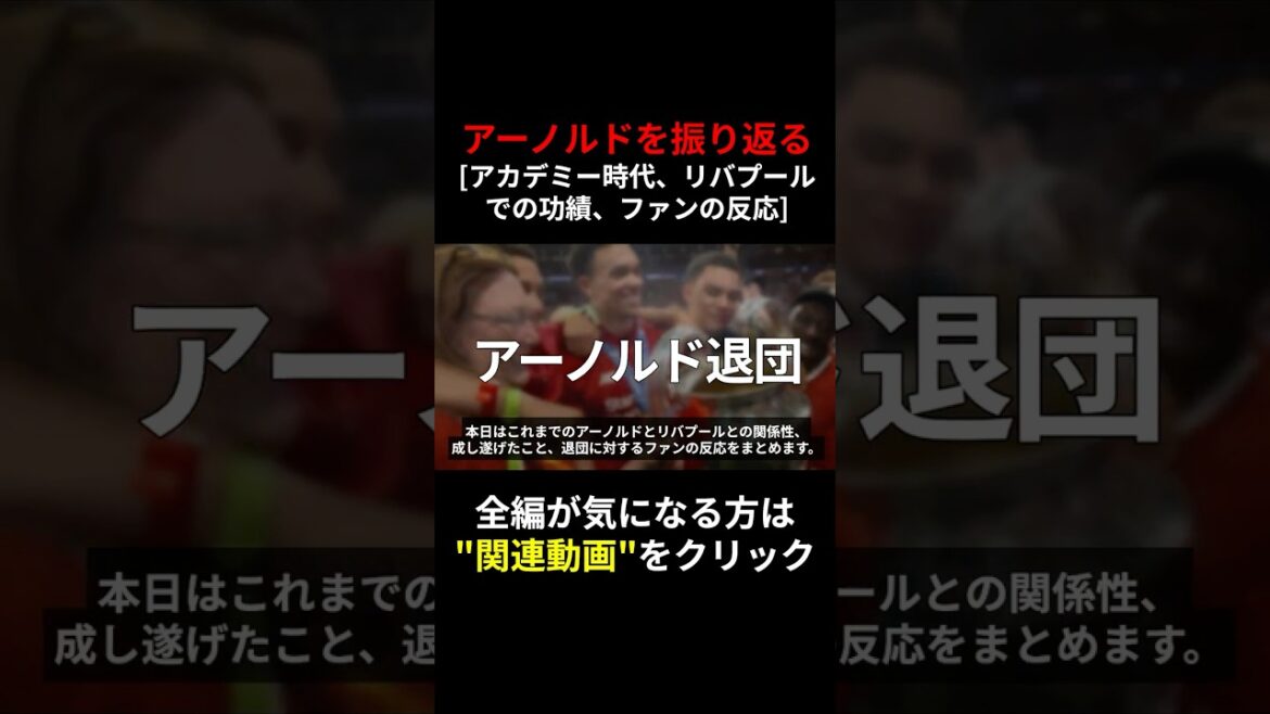 En regardant Arnold, qui a annoncé son départ (Prologue)