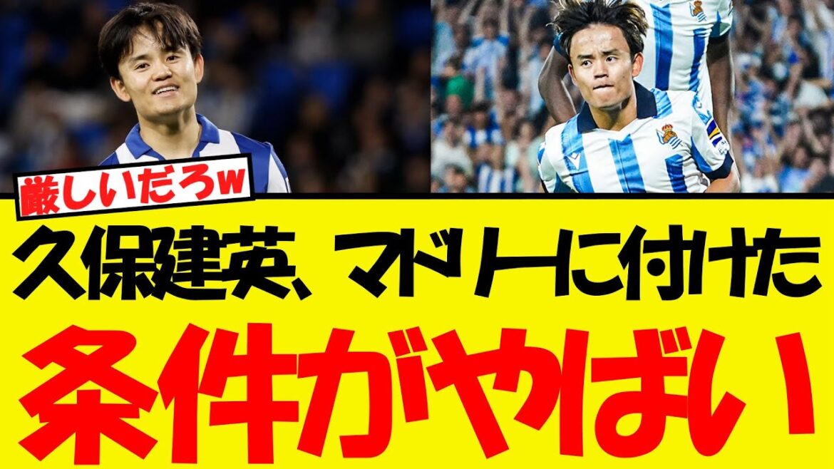 Les conditions de transfert de Kubo Takefusa pour Madrid sont incroyables ...