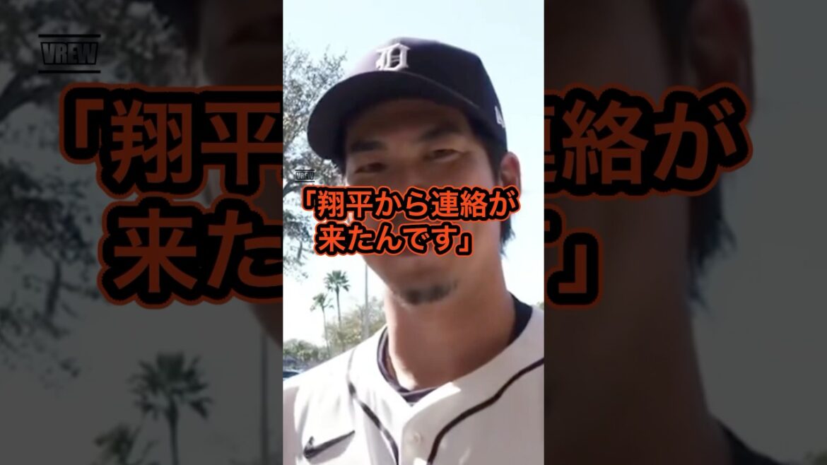 [Choquant]Quelle a été la déclaration choquante qu'Otani Shohei a donnée à Maeda Kenta, qui a été licenciée? #shorts #otani shohei #dodgers #yamamoto yushin #baseball #dodgers #mlb