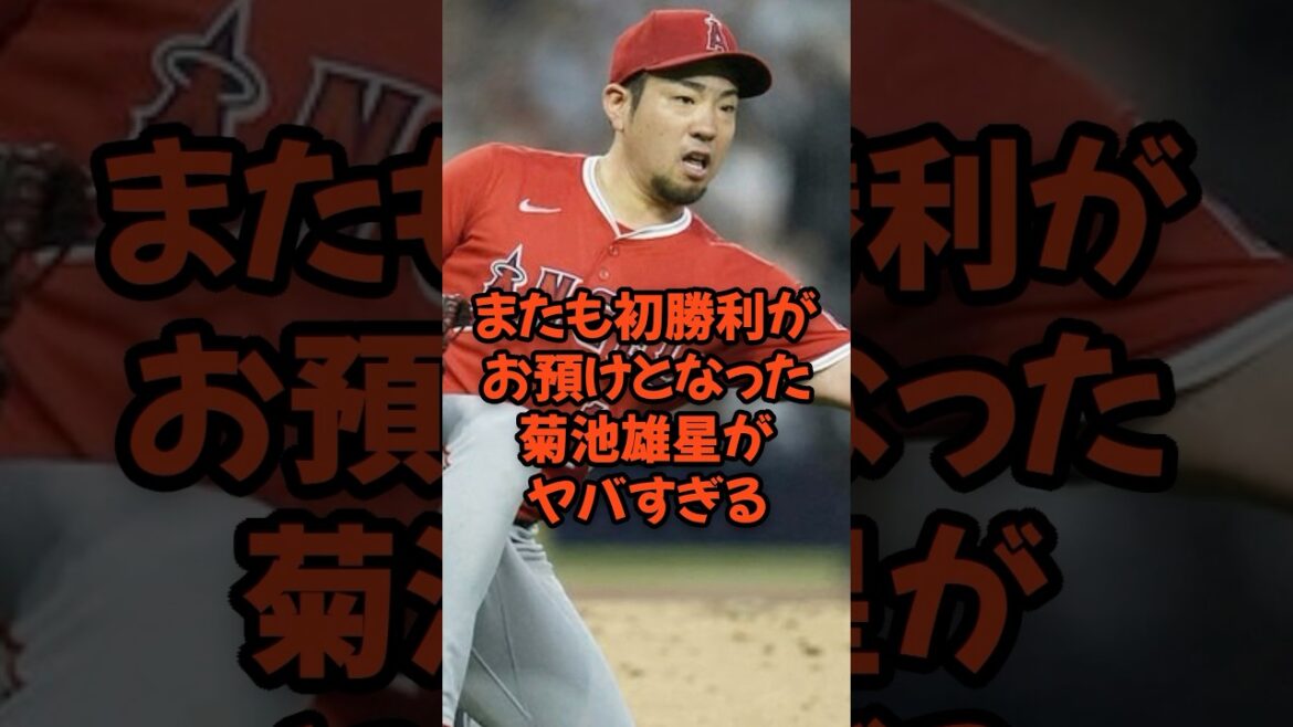 Kikuchi Yusei, qui a de nouveau reçu sa première victoire, est tellement fou ...