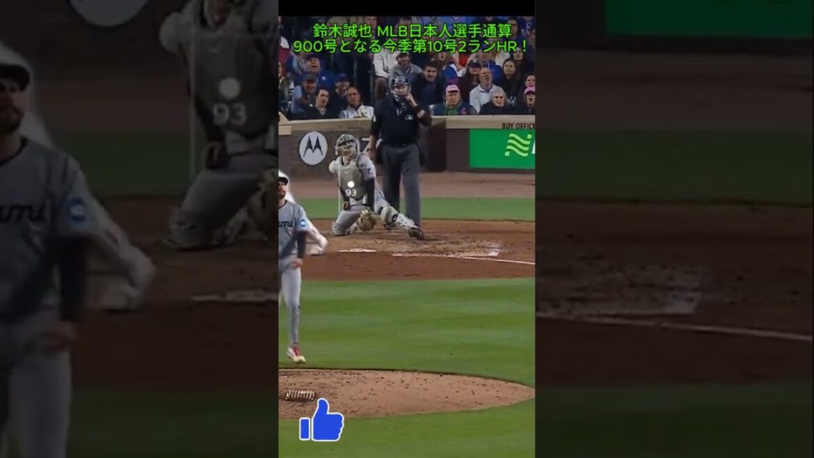 Suzuki Seiya est la 10e RH en 2 points de la saison, marquant le 900e joueur de MLB japonais! #shorts