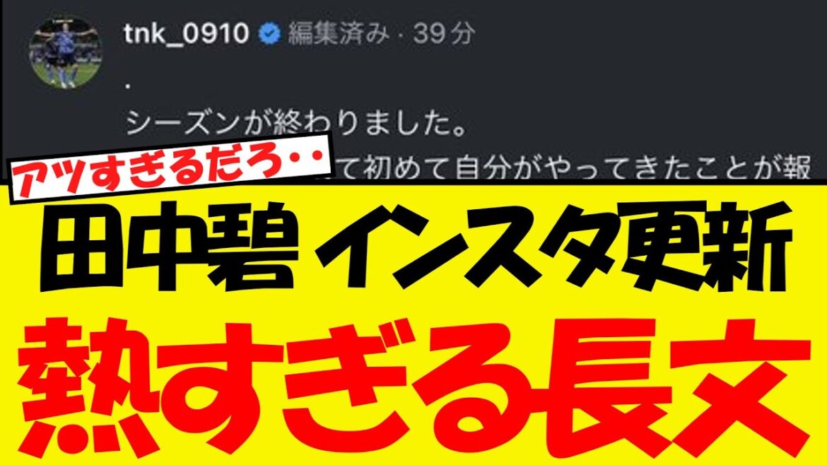 Tanaka Aoi publie un long post très passionné sur Instagram! ! ! ! !