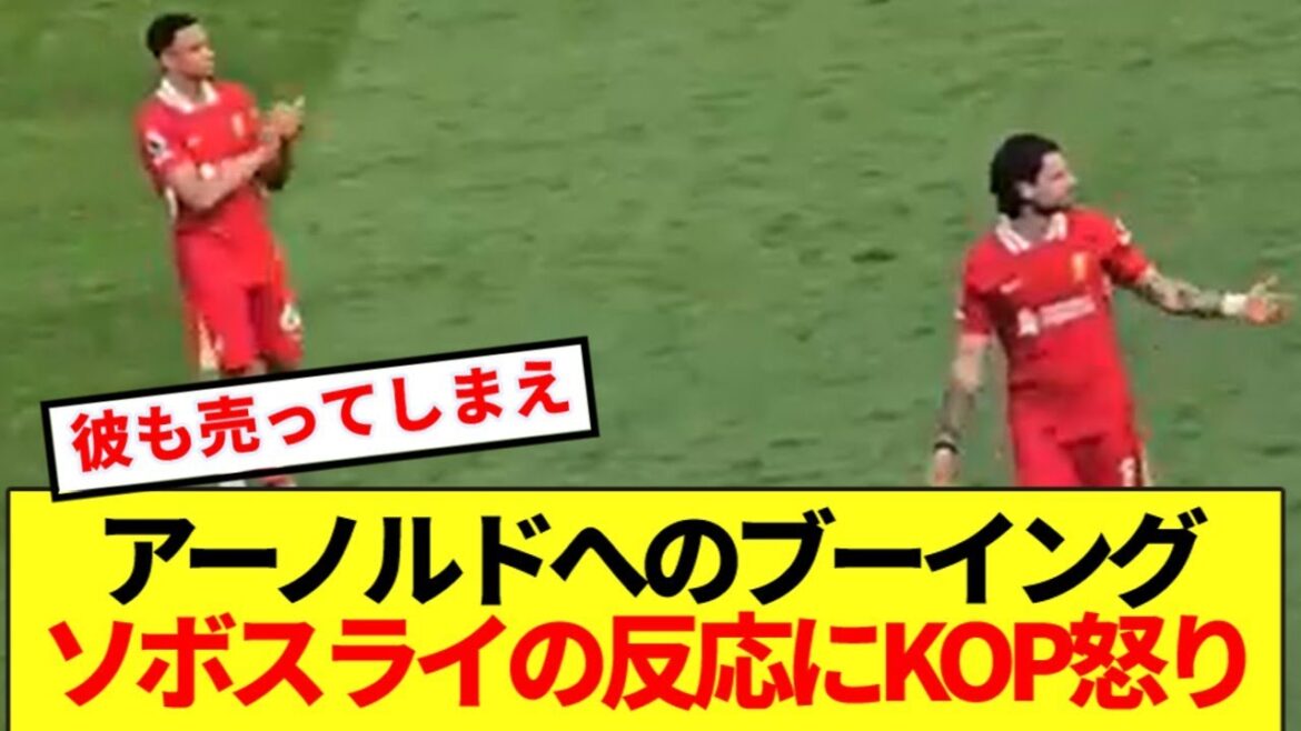 [Stickling]La colère de Kop à l'étranger n'est pas satisfaite de la réaction de Sobosrai à Hooting Arnold! ! !