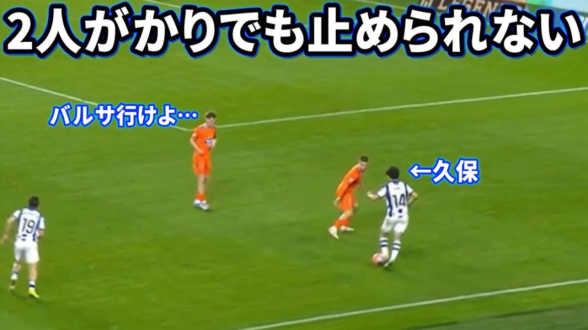 Kubo Takefusa dribble contre Celta comme un élémentaire gagnant