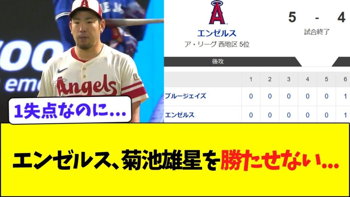 Kikuchi Yusei a abandonné une manche en 6e manche, mais il ne peut pas gagner ...