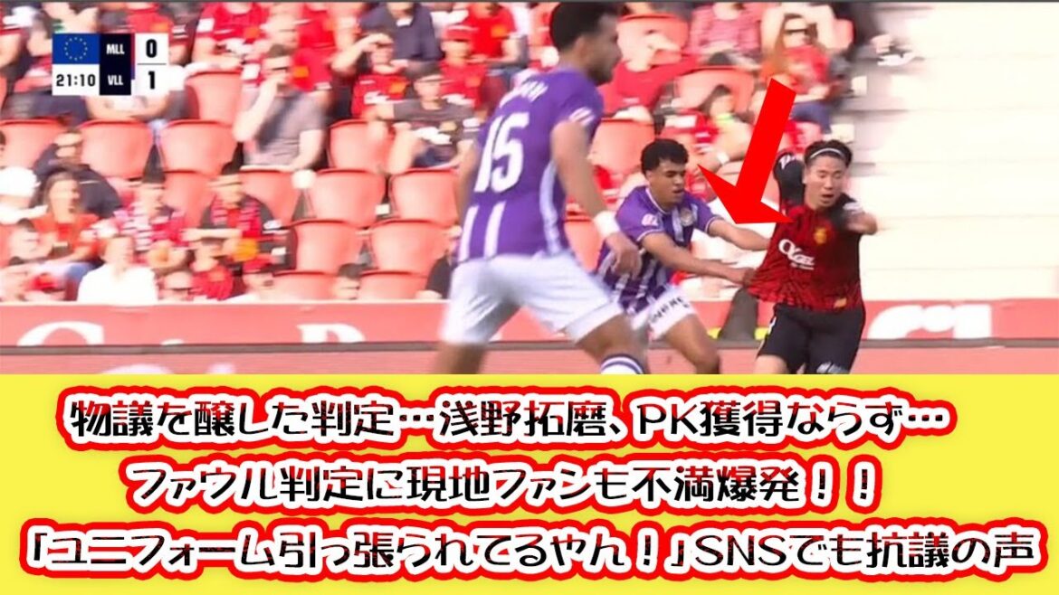 Une décision controversée ... Asano Takuma ne parvient pas à gagner un coup de pied de pénalité ... Les fans locaux explosent insatisfaits de la mauvaise décision! ! "Mon uniforme est tiré!" Protestes sur les réseaux sociaux également.