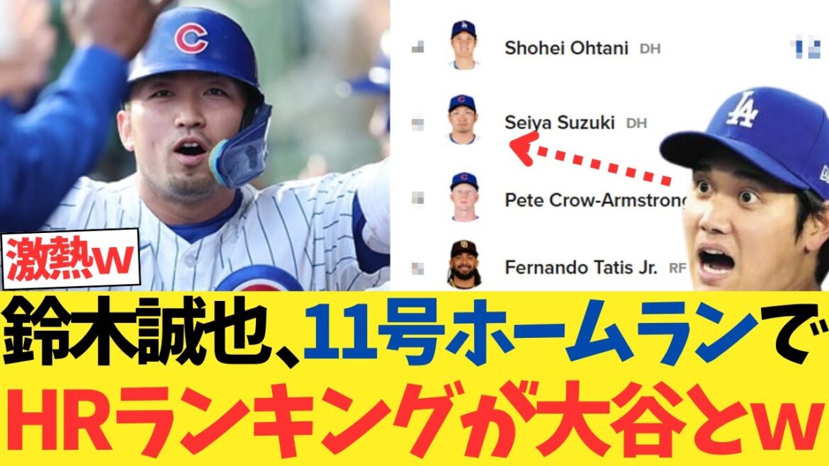 Suzuki Seiya a un classement HR avec otani shohei lol