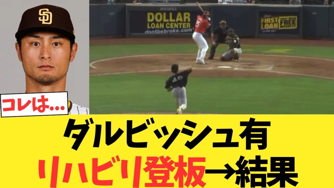 Darvish Yu fait une apparence de réhabilitation → Résultats! ! ! ! ! !