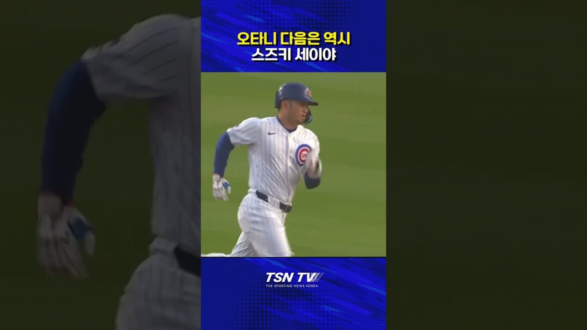 [MLB] Otani Next Strong Japanese Patte