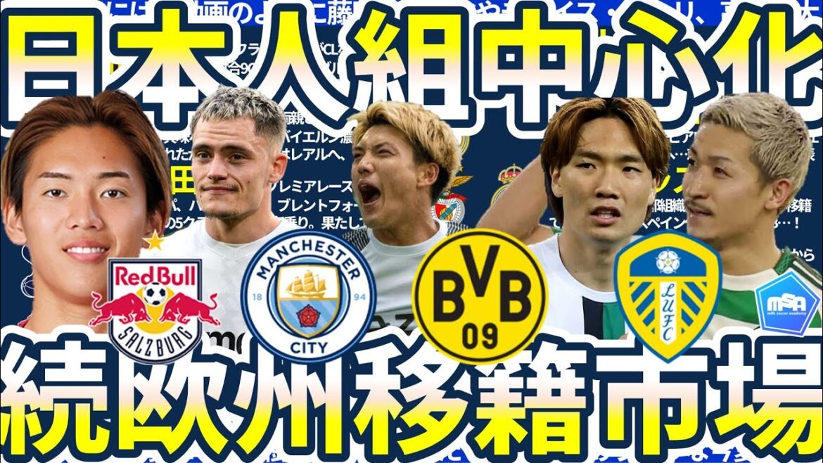 [Suite Market européen de transfert | Possibilité de Dortmund Doan Ritsu & Leeds Itakura Ko]Kitano Sota transfère à Salzbourg pour un transfert permanent! ? Une énorme bataille pour le Wiltz impliquant une famille et une révolution majeure dans la vraie ligne de fond, y compris Heisen!