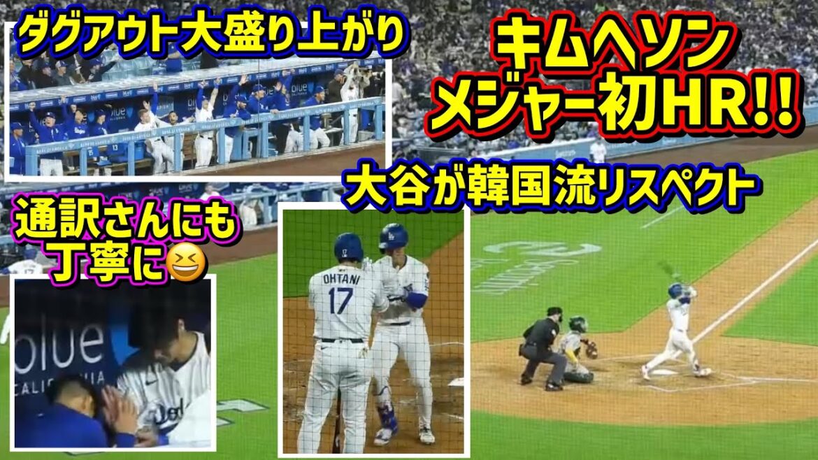 ㊗️ Kim Hye-sung de Kim-Sung !! ️Otani est accueilli dans le style coréen. C'est incroyable de voir l'interprète le faire 😆[images locales]5/14 contre l'athlétisme shohei ohtani