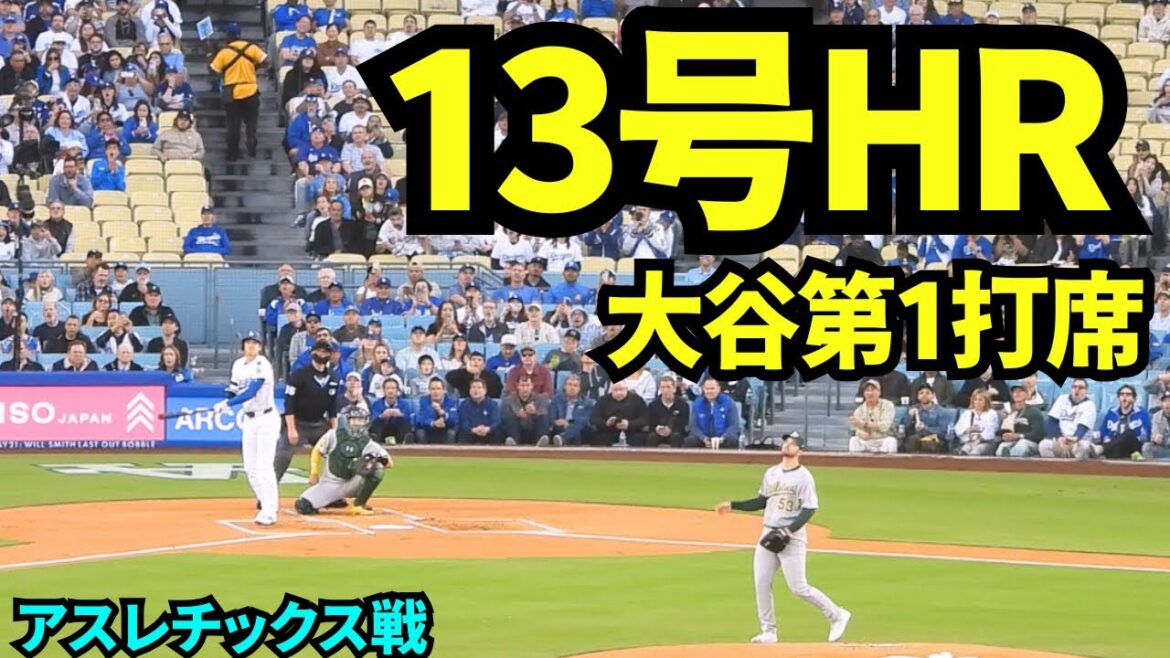 Otani Shohei 13e home run! ! Un coup soudain a été touché lors de son premier at-bat! ![Images locales]Match d'athlétisme du 15 mai 2025