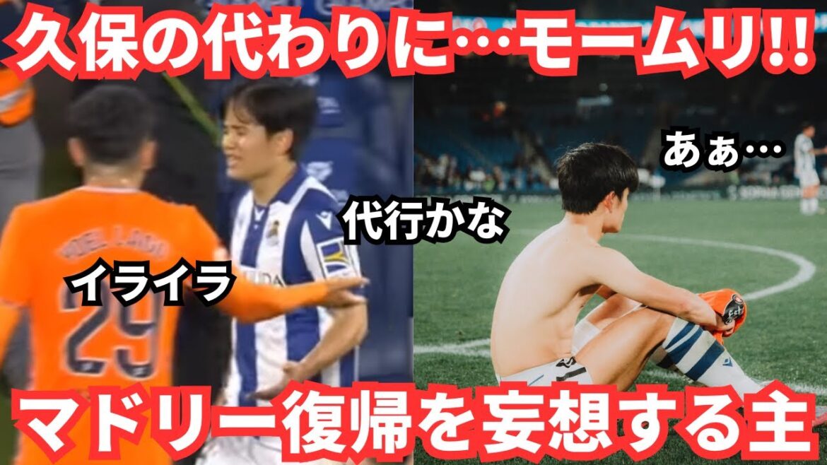 Mmorning! Le propriétaire rêve du retour de Kubo Takefusa au Real Madrid après avoir été réprimandé par le manager