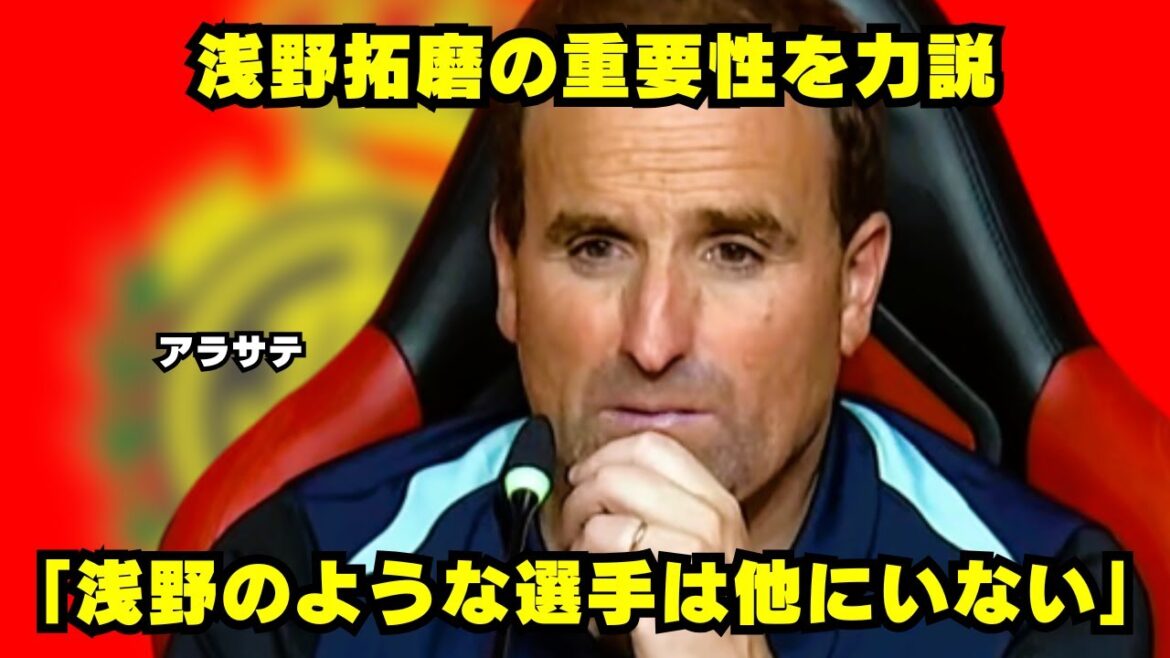 "J'ai raté Asano" Majorque accumule régulièrement des points dans les coulisses de la misérable défaite de Sociedad, visant à gagner le droit de participer à la Ligue électromagnétique!