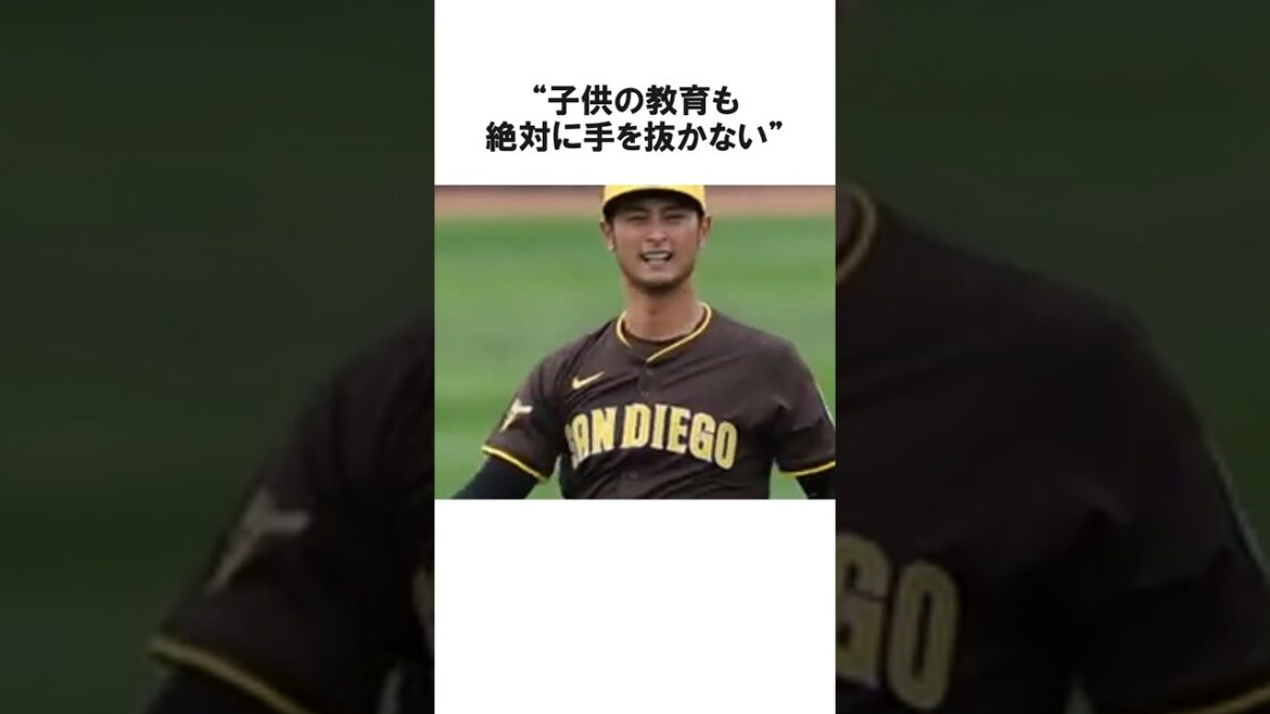 "Il est maintenant ..." une anecdose sur la théorie de l'éducation inattendue révélée par Darvish Yu[Major League / MLB]