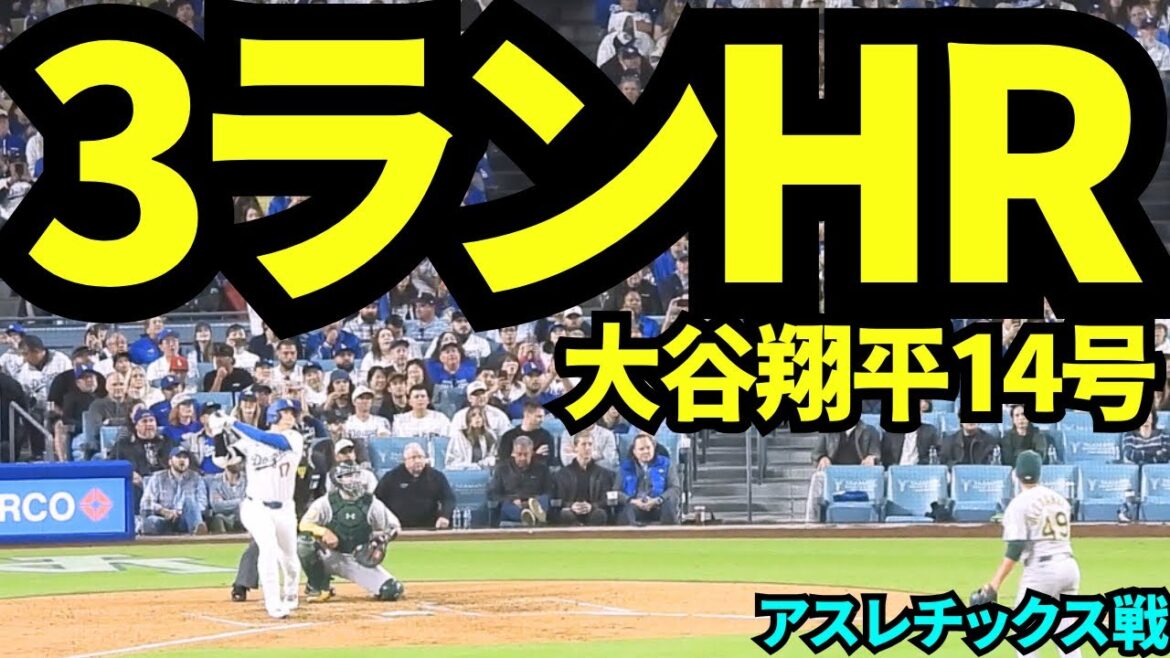 OTANI Home Run à 3 points! ! Ceci est le 14e numéro de la saison, avec deux matchs RH consécutifs! ![MATIÈRES LOCALES]Le 16 mai 2025 Match d'athlétisme